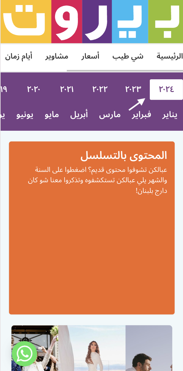 المحتوى بالتسلسل بيروت.كوم